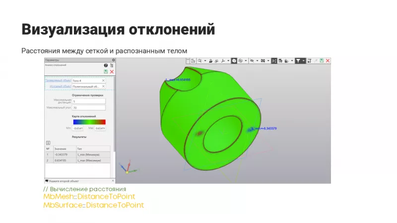 Применение полигональных инструментов для реверс-инжиниринга в КОМПАС-3D, фото 10