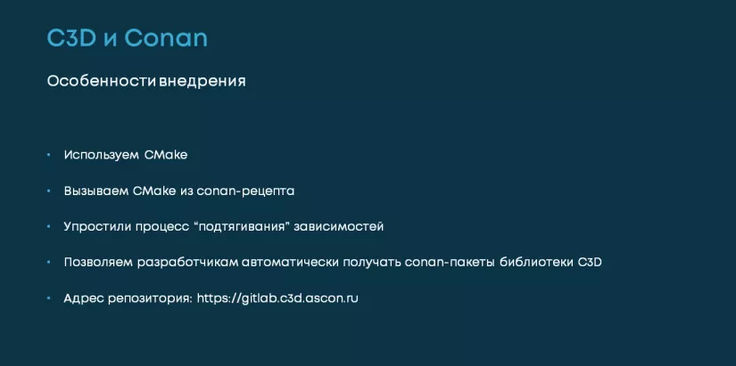 Об изменениях в процессе доставки геометрического ядра C3D, фото 9