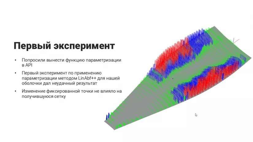 Применение полигональных инструментов в приложении для проектирования композитных деталей, фото 5