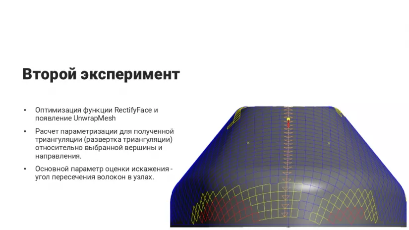 Применение полигональных инструментов в приложении для проектирования композитных деталей, фото 6