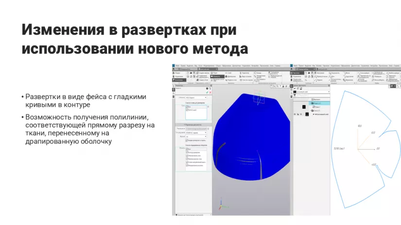 Применение полигональных инструментов в приложении для проектирования композитных деталей, фото 8