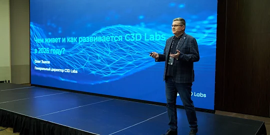 Развитие C3D Labs в условиях современных вызовов импортозамещения