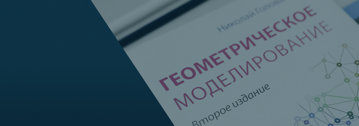 Геометрическое моделирование, фото 5