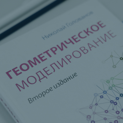 Геометрическое моделирование, фото 1