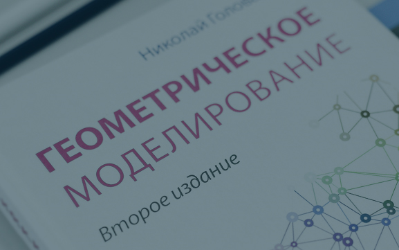 Геометрическое моделирование, фото 2