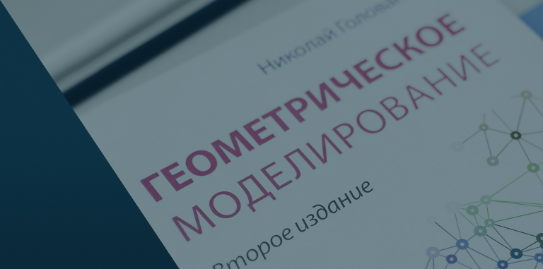 Геометрическое моделирование, фото 3