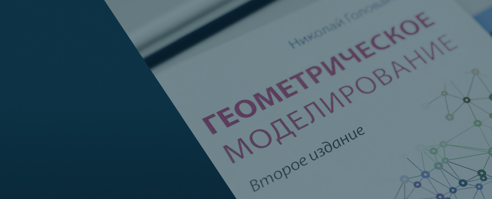 Геометрическое моделирование, фото 4
